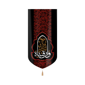 بیرق وا رقیتاه - بیرق محرمی- بیرق مذهبی