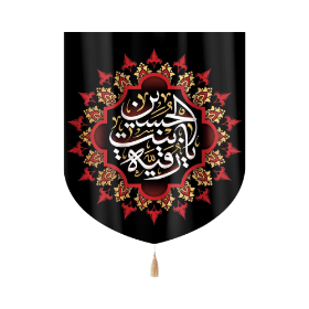 بیرق  یا رقیه بنت الحسین- بیرق محرمی- بیرق مذهبی