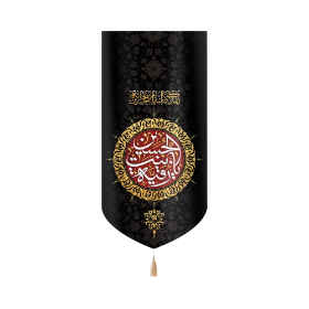 بیرق یا رقیه بنت الحسین- بیرق بزرگ- بیرق مذهبی- بیرق محرمی