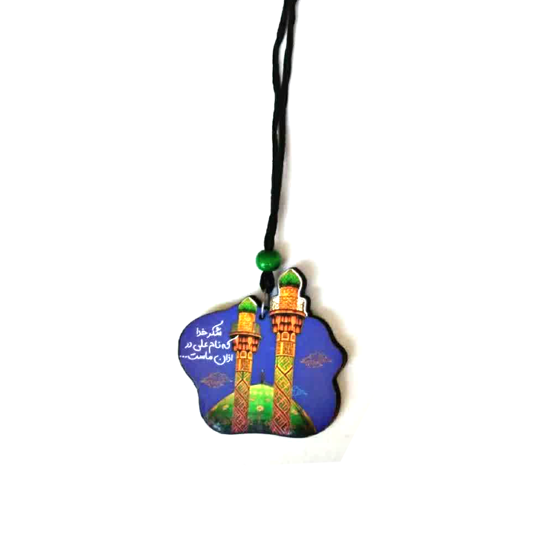 آویز آینه اتومبیل شکر خدا که نام علی در اذان ماست - آویز آینه اتوموبیل مذهبی