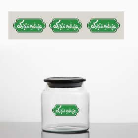 برچسب شیشه ای طرح عید غدیر مبارک- برچسب مذهبی- برچسب شیشه ای