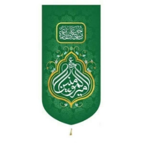 بیرق خانگی طرح امیرالمومنین (ع)- بیرق عید غدیر- بیرق ولادت امام علی