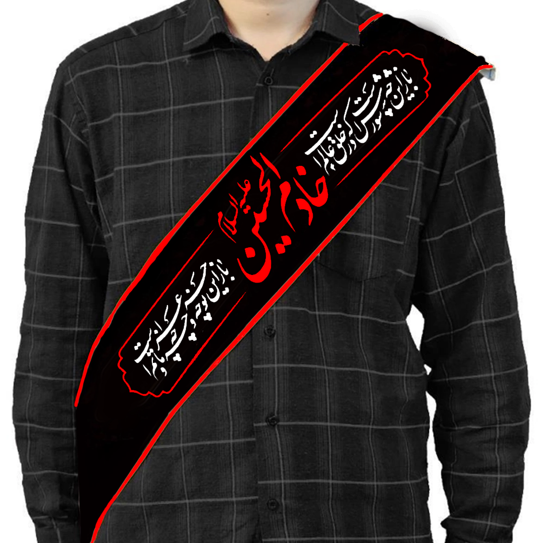 حمایل خادم طرح خادم الحسین - مشکی