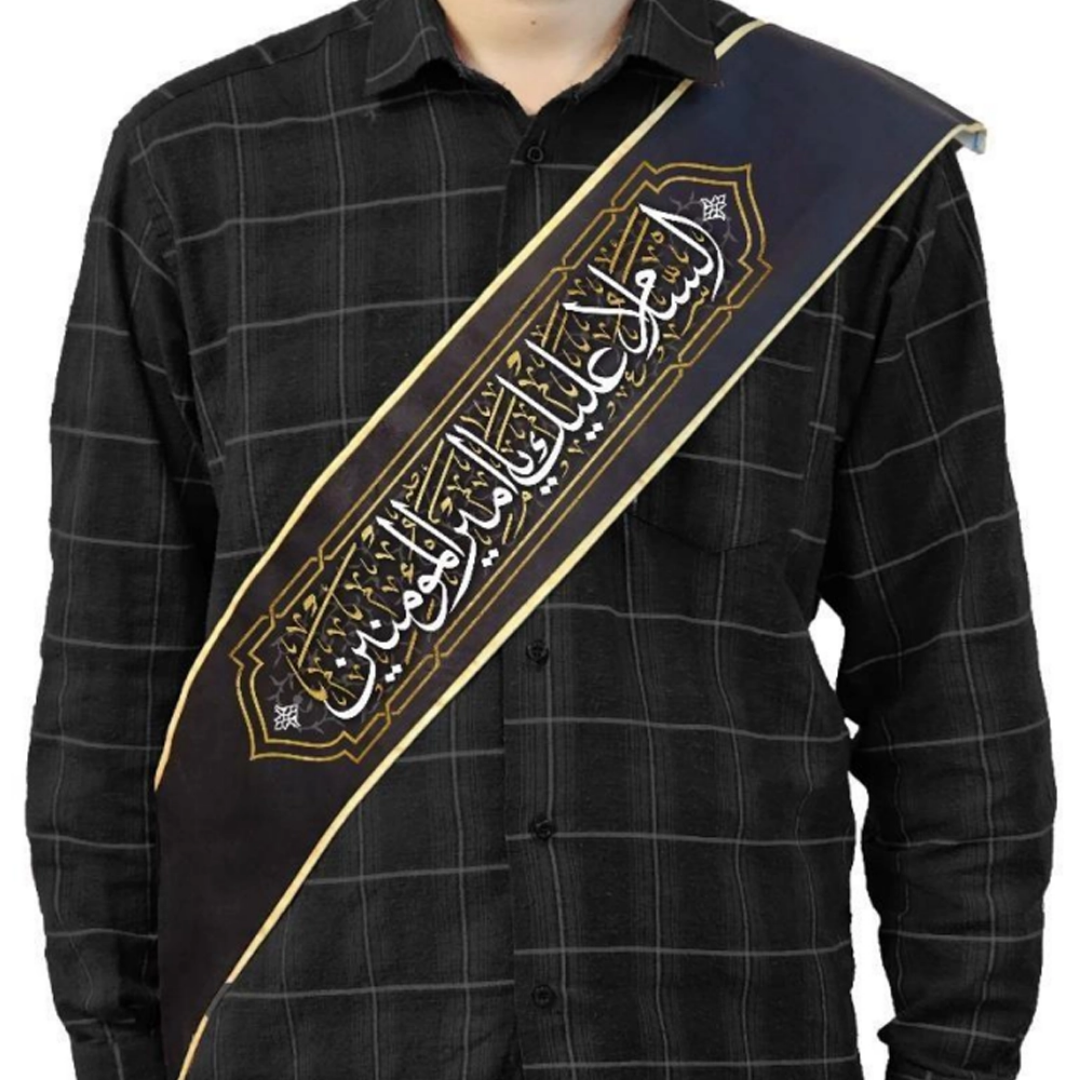 حمایل خادم طرح  السلام علیک یا امیرالمومنین- حمایل مناسبتی- حمایل ماه رمضان