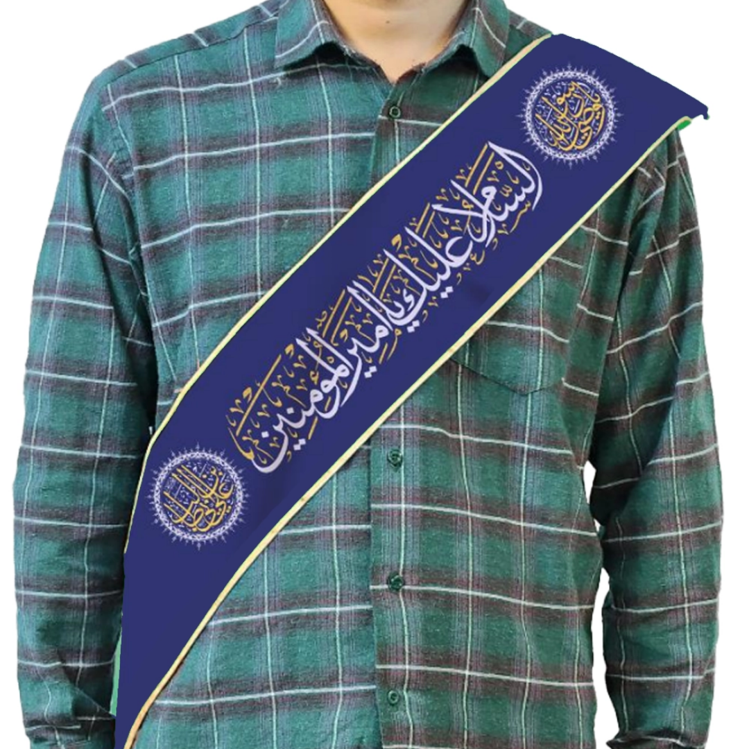 تصویر  حمایل خادم طرح السلام علیک یا امیرالمومنین - آبی