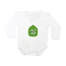 زیر دکمه نوزادی طرح در پناه حیدر سبز - آستین بلند- سایز 1