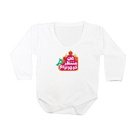 زیر دکمه نوزادی طرح من منتظر کوچولوام - آستین بلند - سایز 2- نیمه شعبان