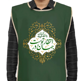 کاور خادم طرح یا صاحب الزمان انتظار- لباس خادم- لباس خادم نیمه شعبان