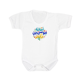 زیر دکمه نوزادی طرح  امانه موسی بن جعفر - آستین کوتاه - سایز 2