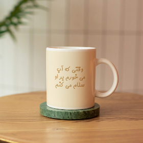 لیوان ماگ طرح وقتی که آب می خورم بر او سلام می کنم - دختر