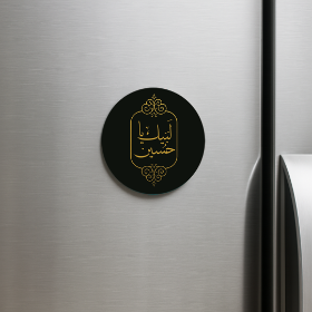خرید مگنت محرمی دایره لبیک یا حسین مشکی | فروشگاه فرهنگی دیدار