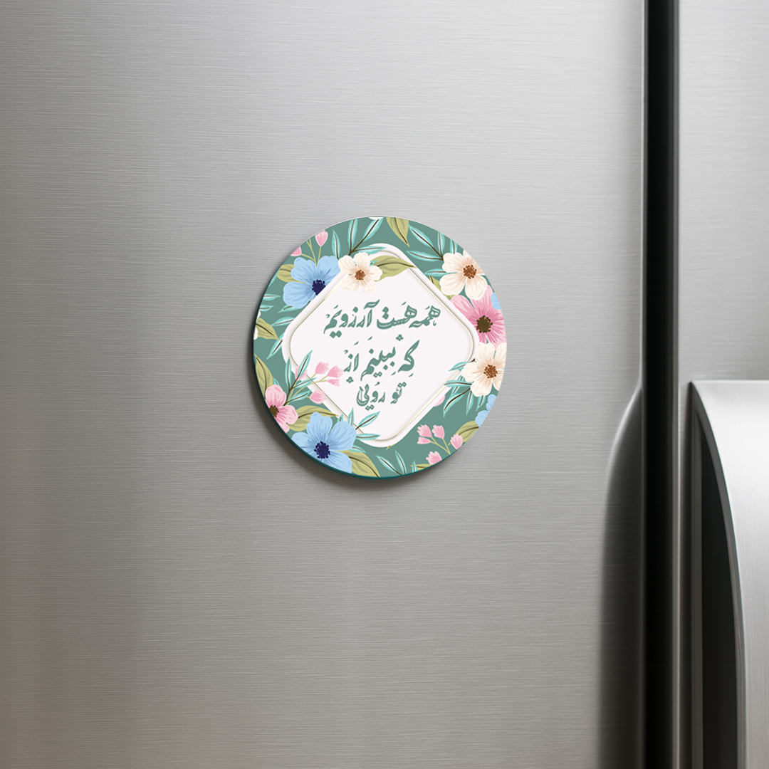 مگنت دایره همه هست آرزویم که ببینم از تو رویی