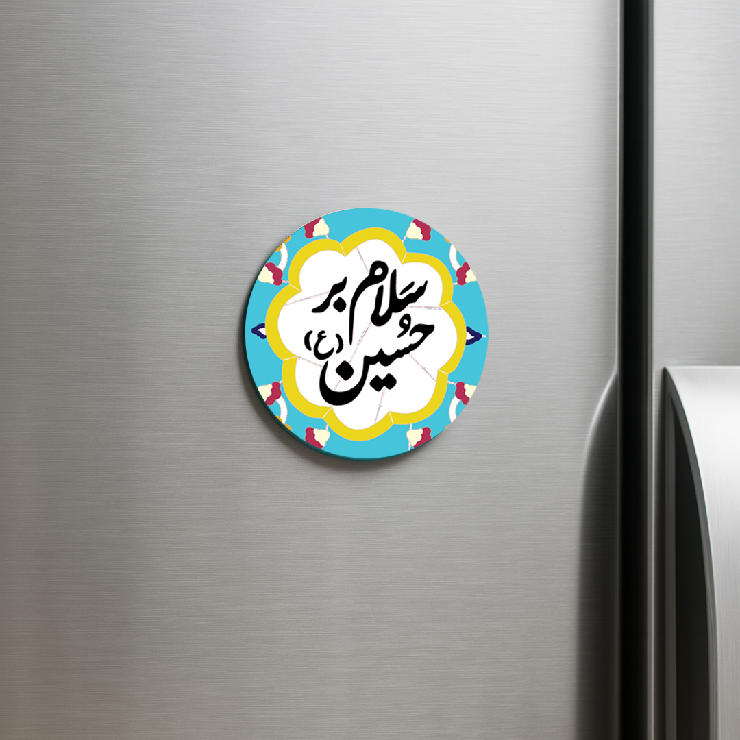مگنت دایره سلام بر حسین