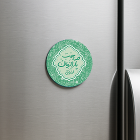 خرید مگنت دایره یا صاحب الزمان ادرکنی 5 سانتی سبز رنگ | فروشگاه فرهنگی دیدار