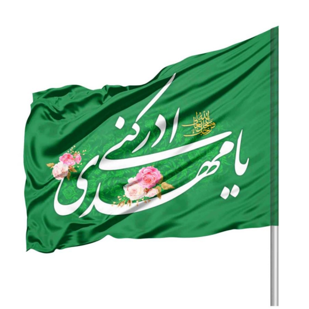 پرچم ساتن دو رو رنگی یا مهدی ادرکنی - 220*140- ابر پرچم نیمه شعبان