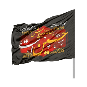 پرچم ساتن دو رو رنگی این خانه سیه پوش حسین است - 220*140- ابر پرچم محرمی