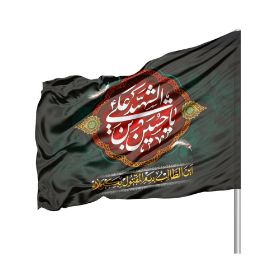 پرچم ساتن دو رو رنگی یا حسین بن علی الشهید - 220*140- ابر پرچم محرمی