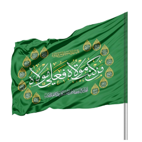 پرچم ساتن دو رو رنگی من کنت مولاه فعلی مولاه - 220*140- ابر پرچم عید غدیر