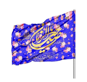 پرچم ساتن دو رو رنگی یا صاحب الزمان - 220*140 - ابر پرچم نیمه شعبان