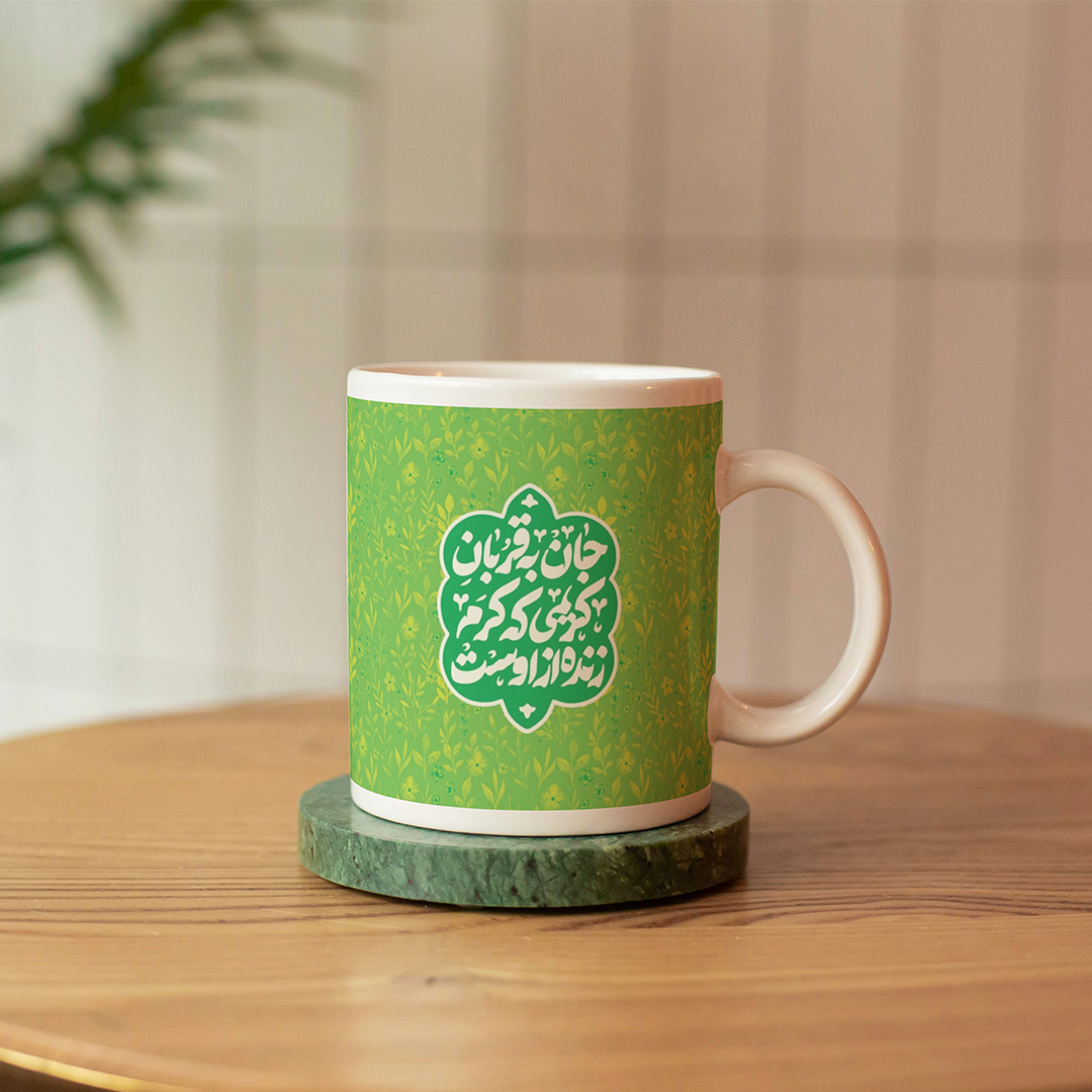 لیوان ماگ طرح جان به قربان کریمی که کرم زنده از اوست