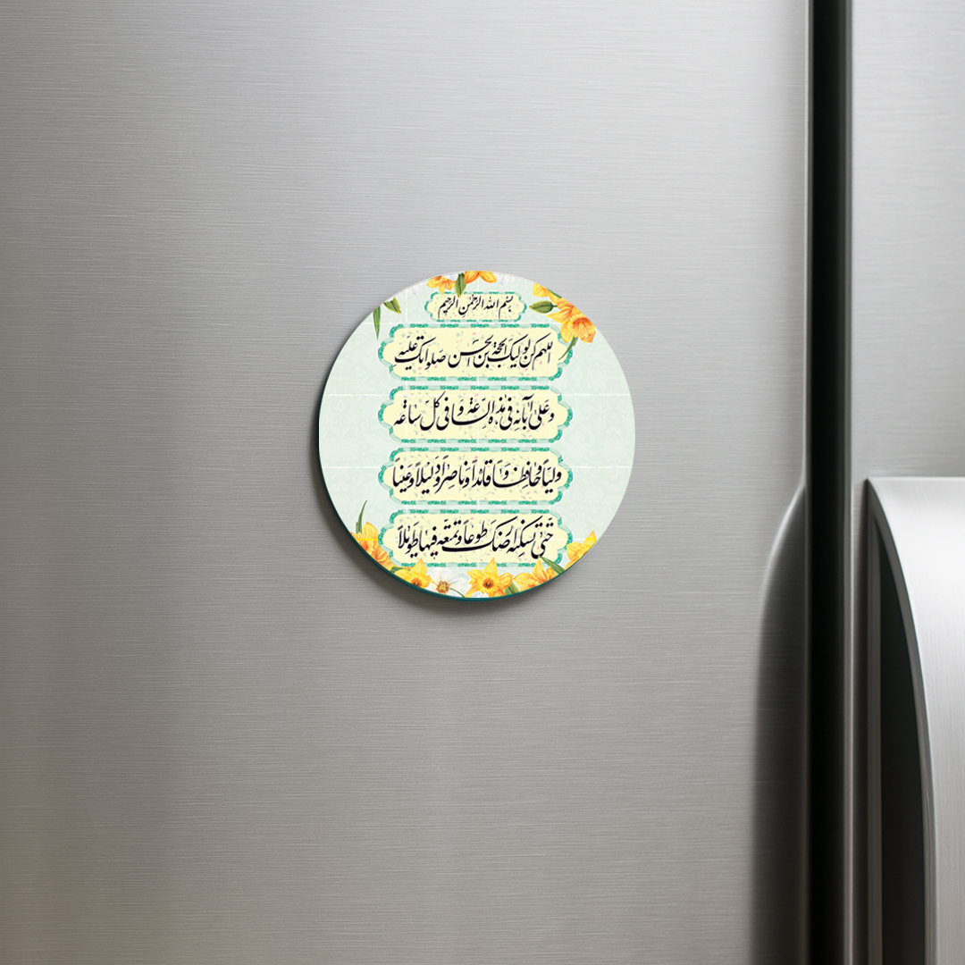 مگنت دایره دعای اللهم کن لولیک