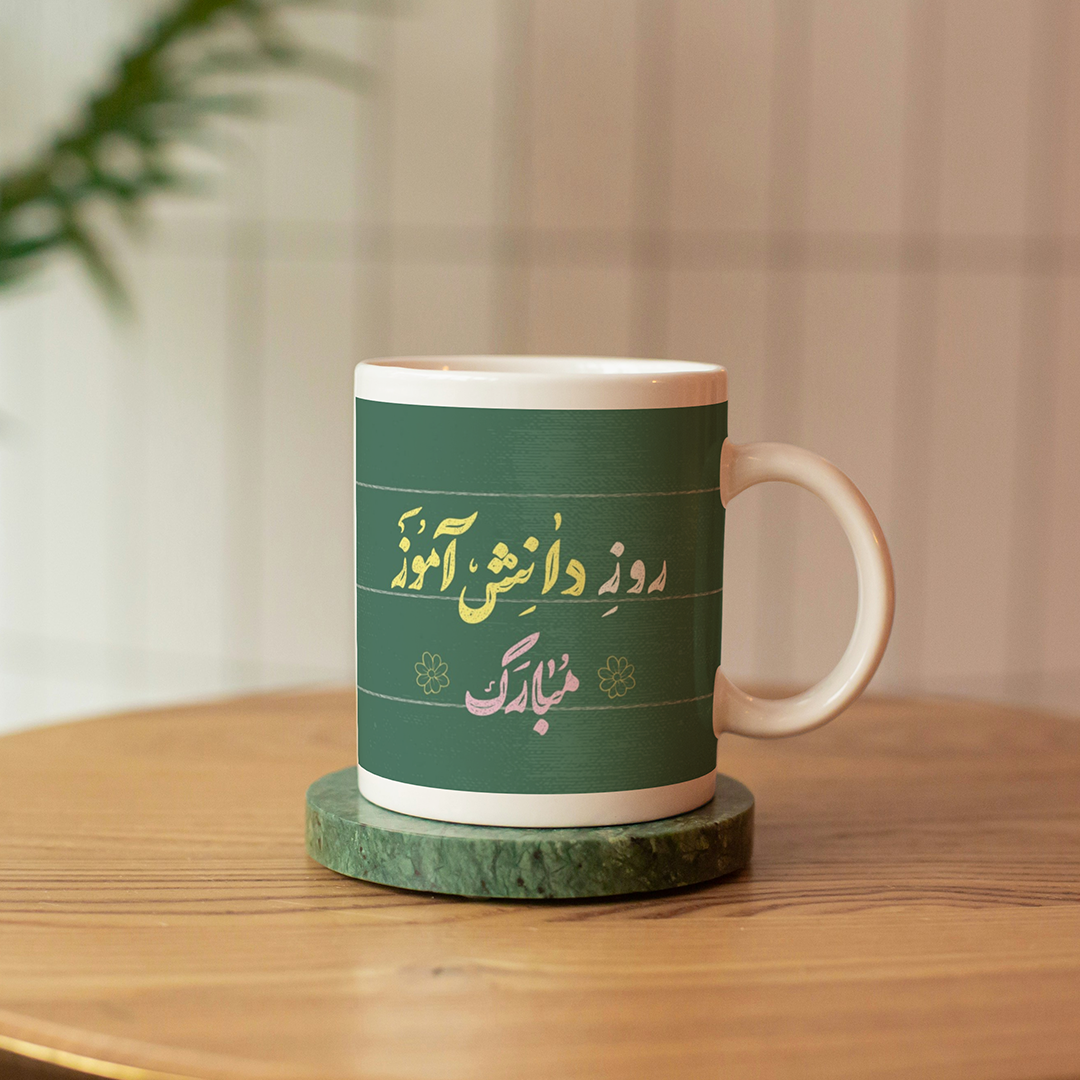 لیوان ماگ طرح روز دانش آموز مبارک- هدیه دانش آموزی