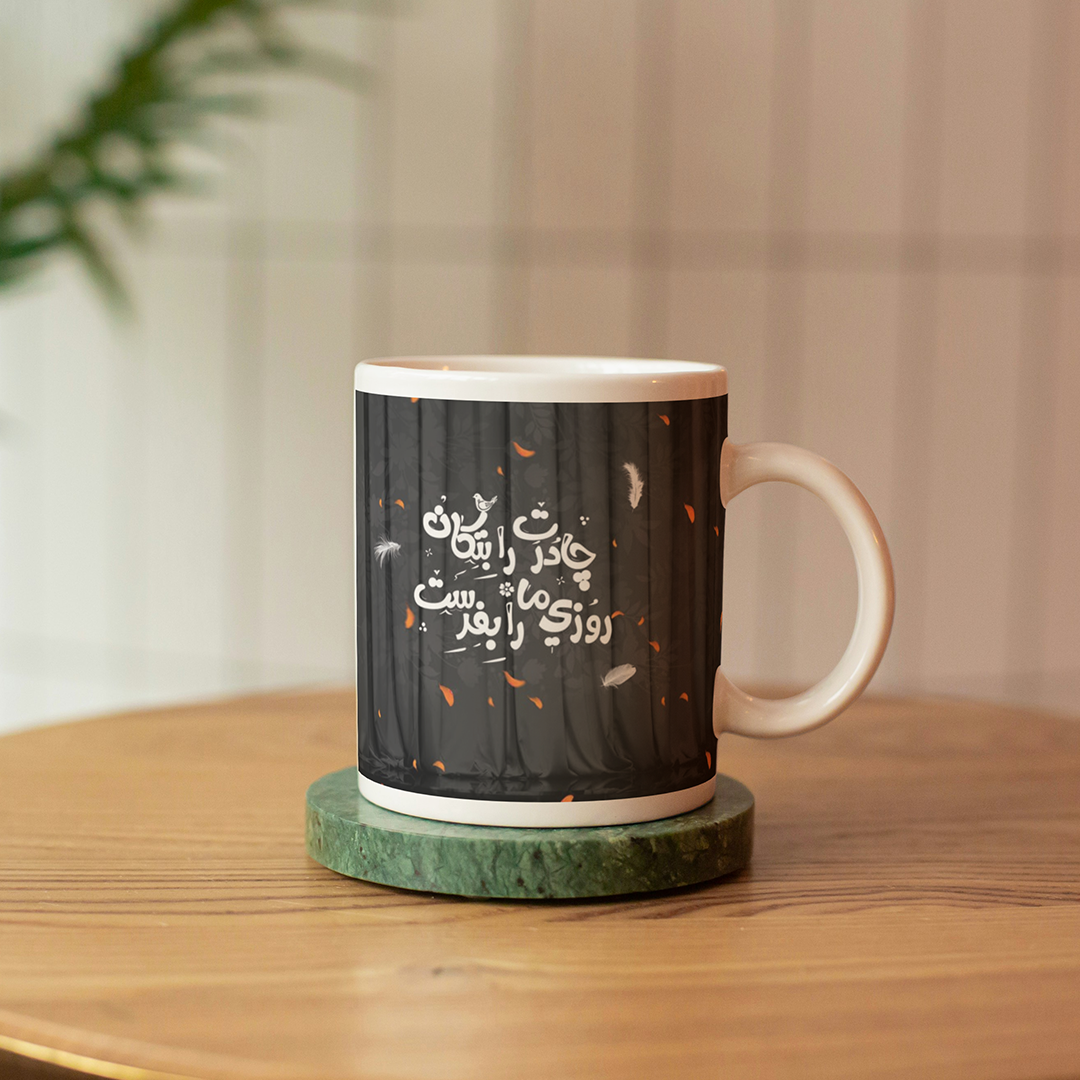 لیوان ماگ طرح چادرت را بتکان روزی ما را بفرست