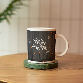 لیوان ماگ طرح چادرت را بتکان روزی ما را بفرست