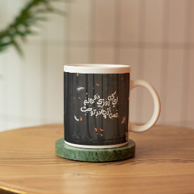 لیوان ماگ طرح چادرت را بتکان روزی ما را بفرست