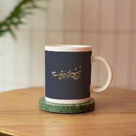 لیوان ماگ طرح دنیا چقدر تشنه نام زلال توست