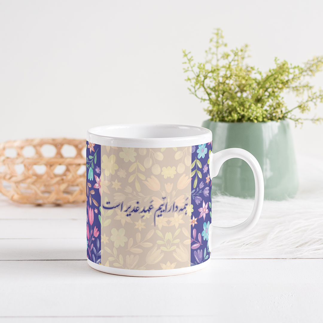 لیوان ماگ طرح همه داراییم عهد غدیر است