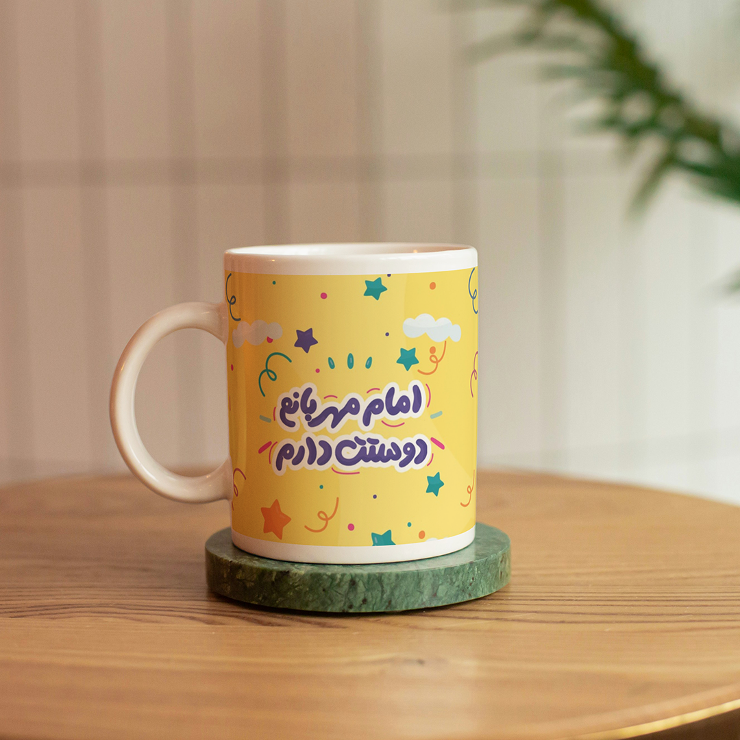 لیوان ماگ طرح لیوان ماگ طرح امام مهربانم دوستت دارم - زرد