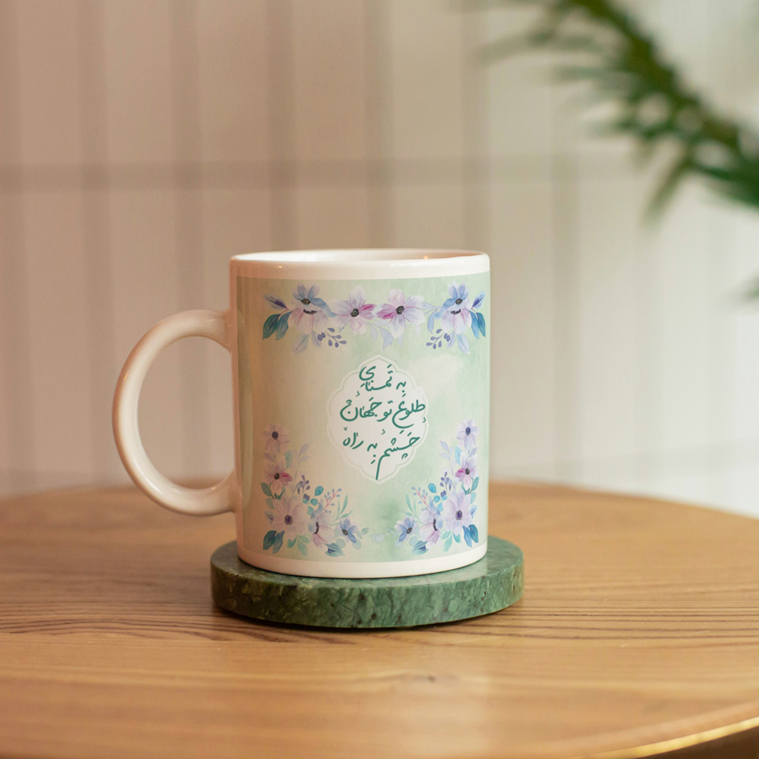 لیوان ماگ طرح به تمنای طلوع تو جهان چشم به راه