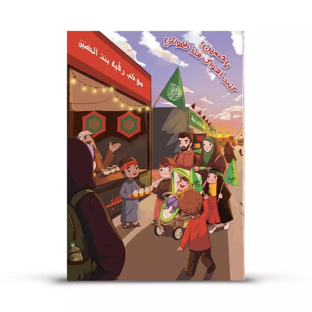 کتاب من از کودکی عاشقت بوده ام به زبان عربی