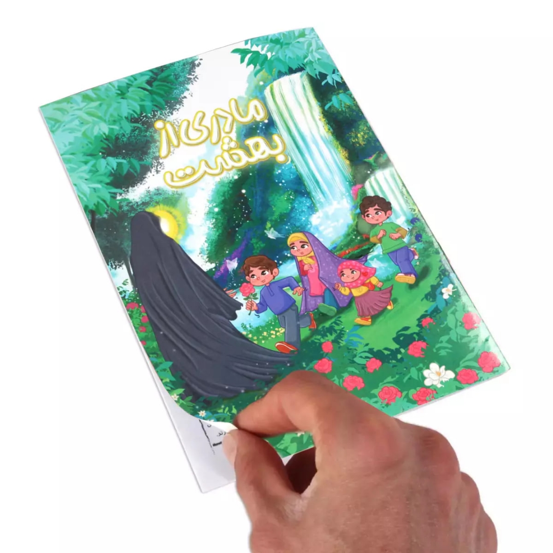 کتاب طرح مادری از بهشت