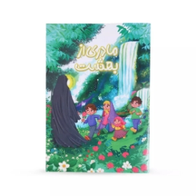 کتاب طرح مادری از بهشت