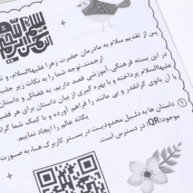 کتاب طرح مادری از بهشت