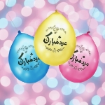 تصویر  بادکنک آویز طرح عید مبارک ( بسته 20 عددی)