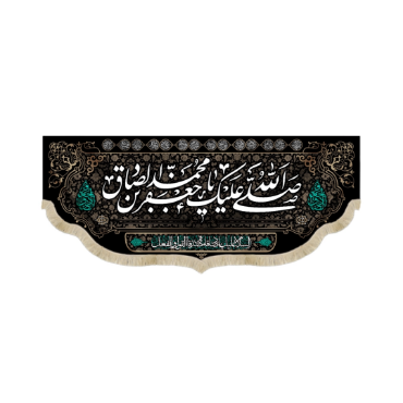 تصویر برای دسته  پرچم و بیرق و کتیبه