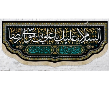 تصویر برای دسته  پرچم و بیرق و کتیبه