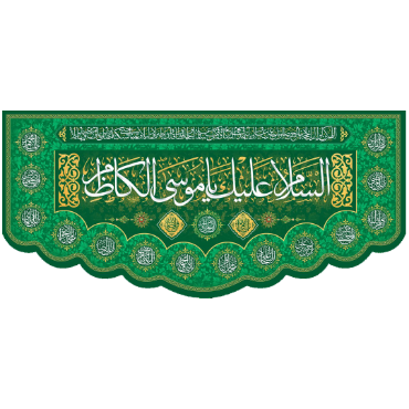 تصویر برای دسته  پرچم و بیرق و کتیبه