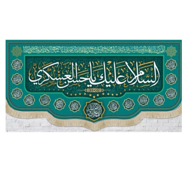 تصویر برای دسته  پرچم و بیرق و کتیبه