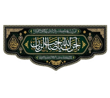 تصویر برای دسته  حضرت محسن (ع)