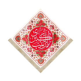 کتیبه قرمز لوزی یا زینب الکبری