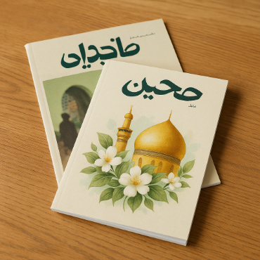 تصویر برای دسته  مجله و سایر نشریات