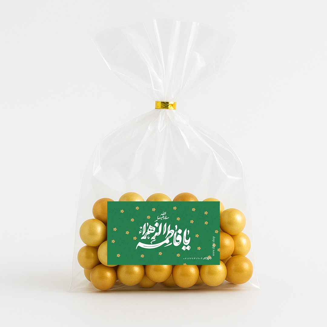 برچسب مستطیل طرح یا فاطمه الزهرا