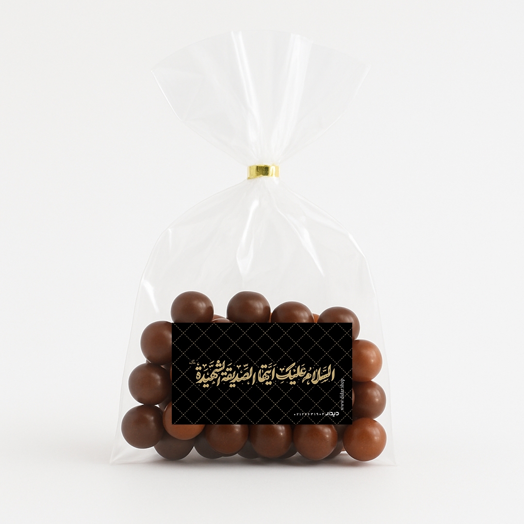 برچسب مستطیل طرح السلام علیک ایتها الصدیقه الشهیده