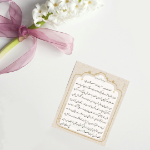 کارت دعای صلوات حضرت فاطمه الزهرا