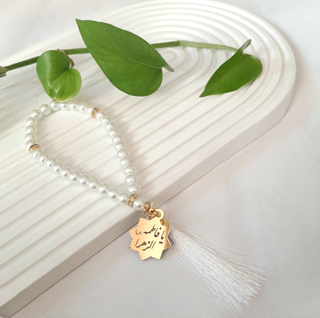 تسبیح 33 دانه پلاک دار یا فاطمه زهرا