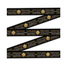 کتیبه دوره طرح روی گیتی زین مصیبت